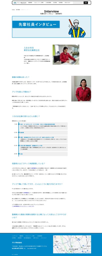アシマ様アクセス解析施策②