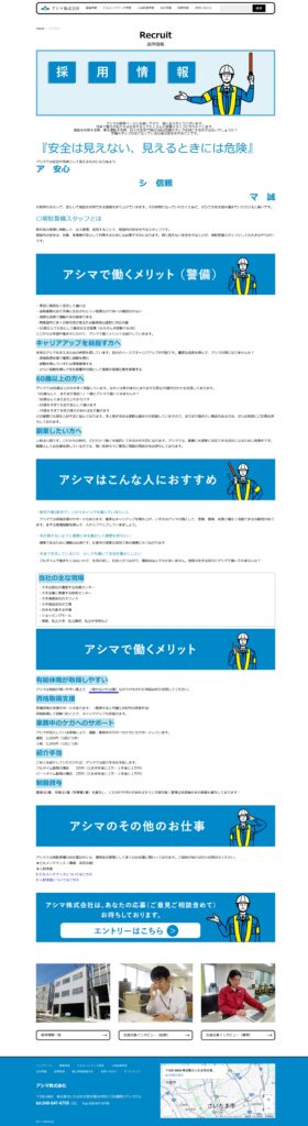 アシマ様アクセス解析施策①