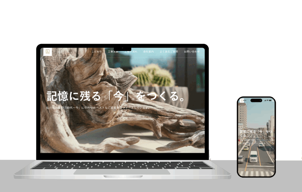 【WEBサイト制作事例】ライブメイド様（埼玉県東松山市）