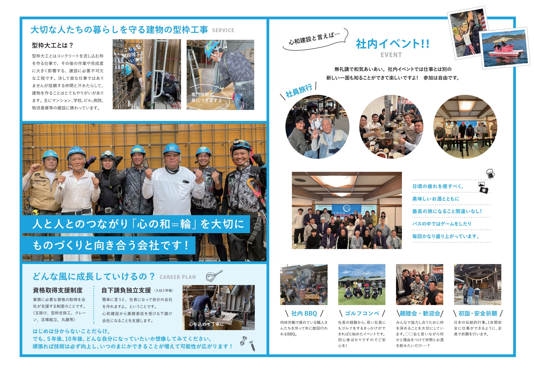 埼玉県川越市の採用パンフレット制作事例