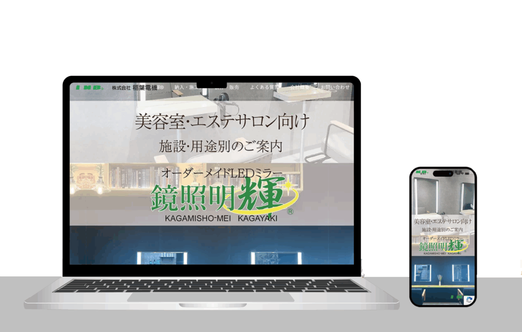 【WEBサイト制作事例】稲葉電機様（埼玉県幸手市）