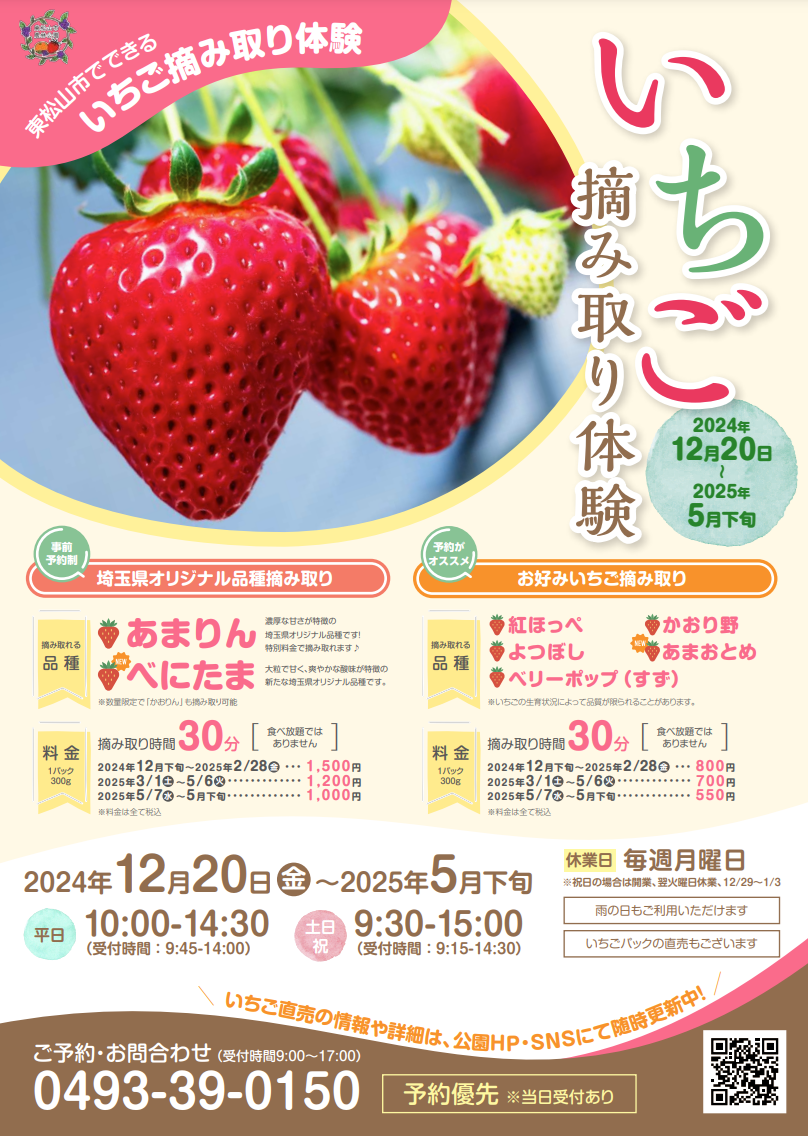 埼玉県東松山市のチラシ制作事例