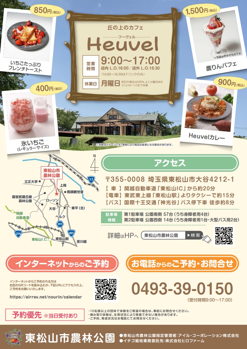 埼玉県東松山市のチラシ制作事例