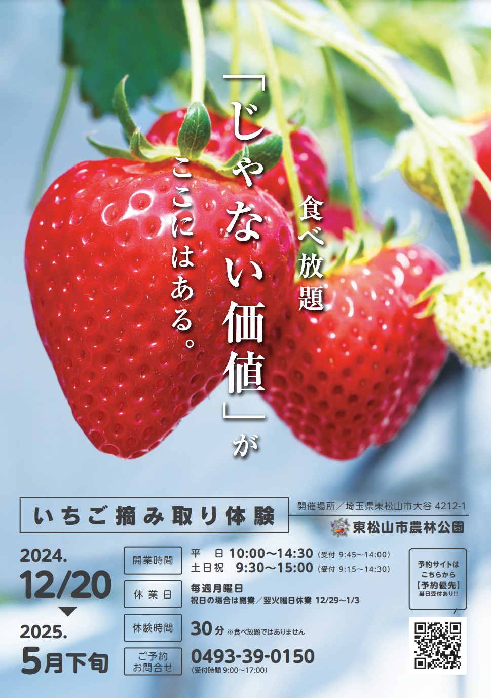 埼玉県東松山市のポスター制作事例