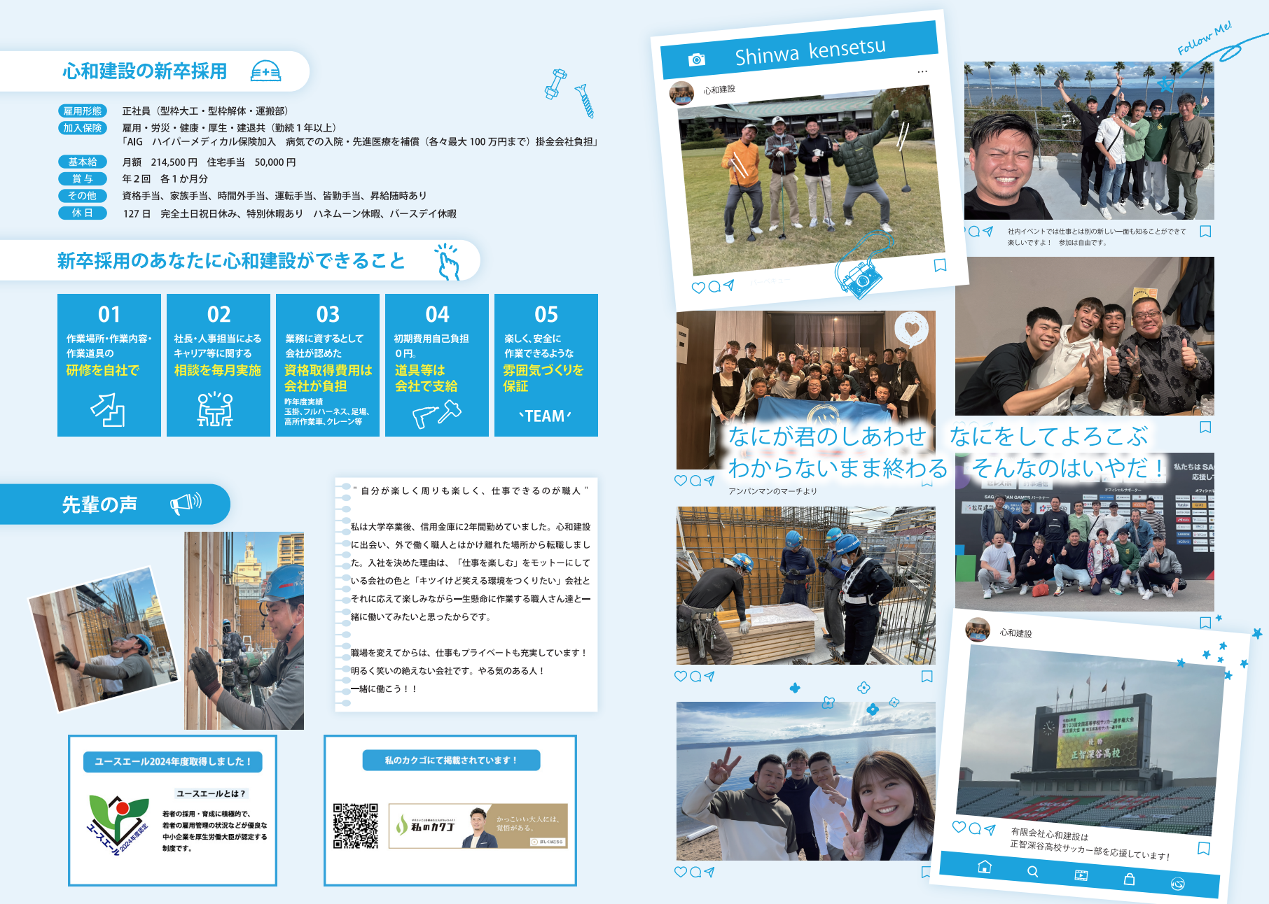 埼玉県川越市の採用パンフレット制作事例