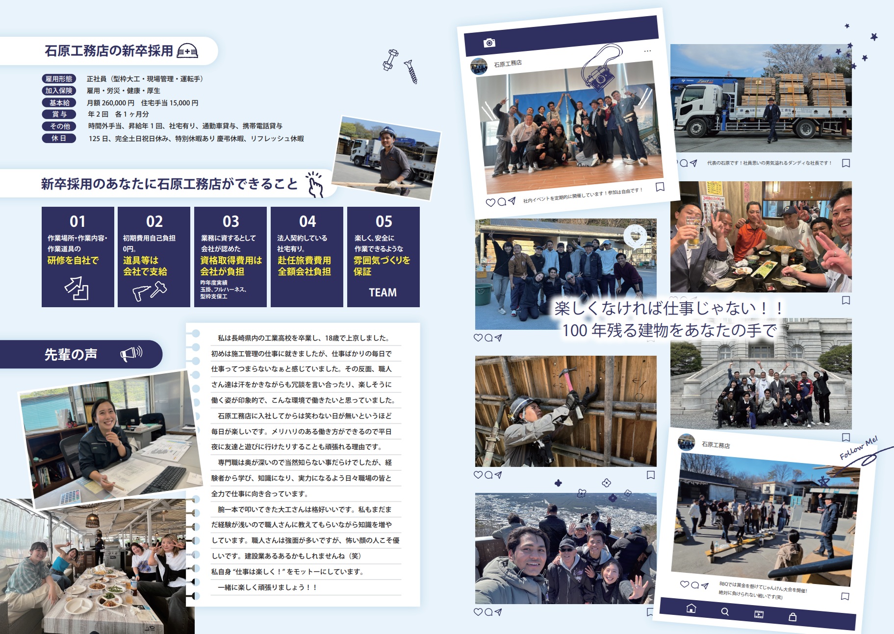 東京都杉並区・埼玉県狭山市のリクルートパンフレット制作事例