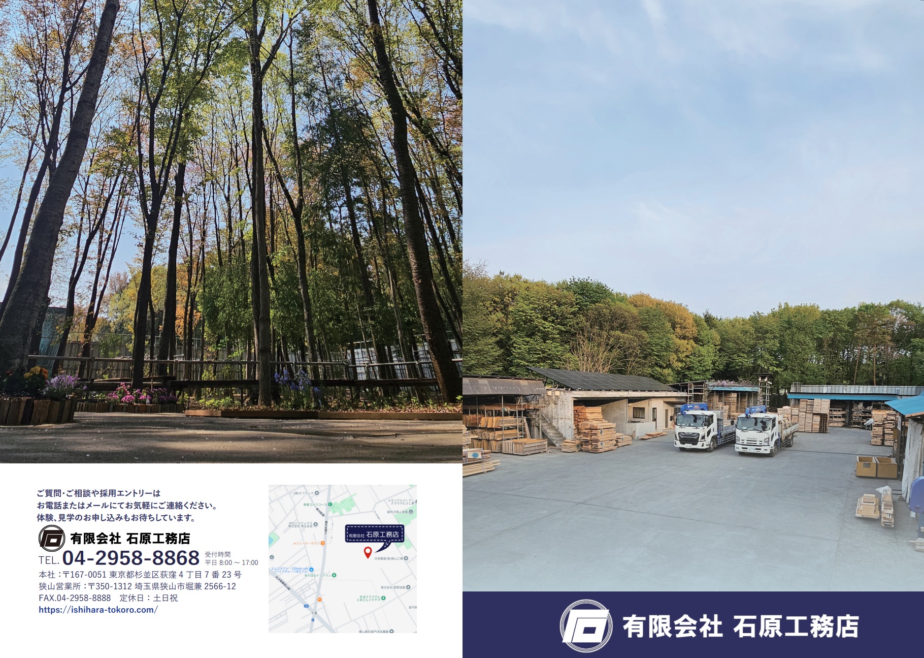 東京都杉並区・埼玉県狭山市のリクルートパンフレット制作事例