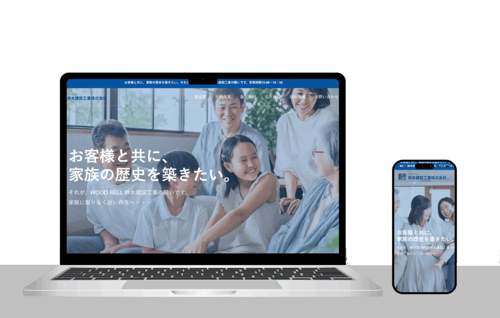 【WEBサイト制作事例】鈴木建設工業株式会社様（埼玉県さいたま市）