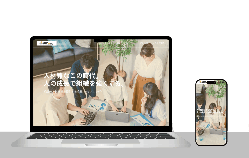 【WEBサイト制作事例】株式会社ビズエッグ様（埼玉県さいたま市）