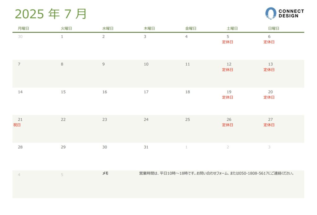 2025年7月カレンダー