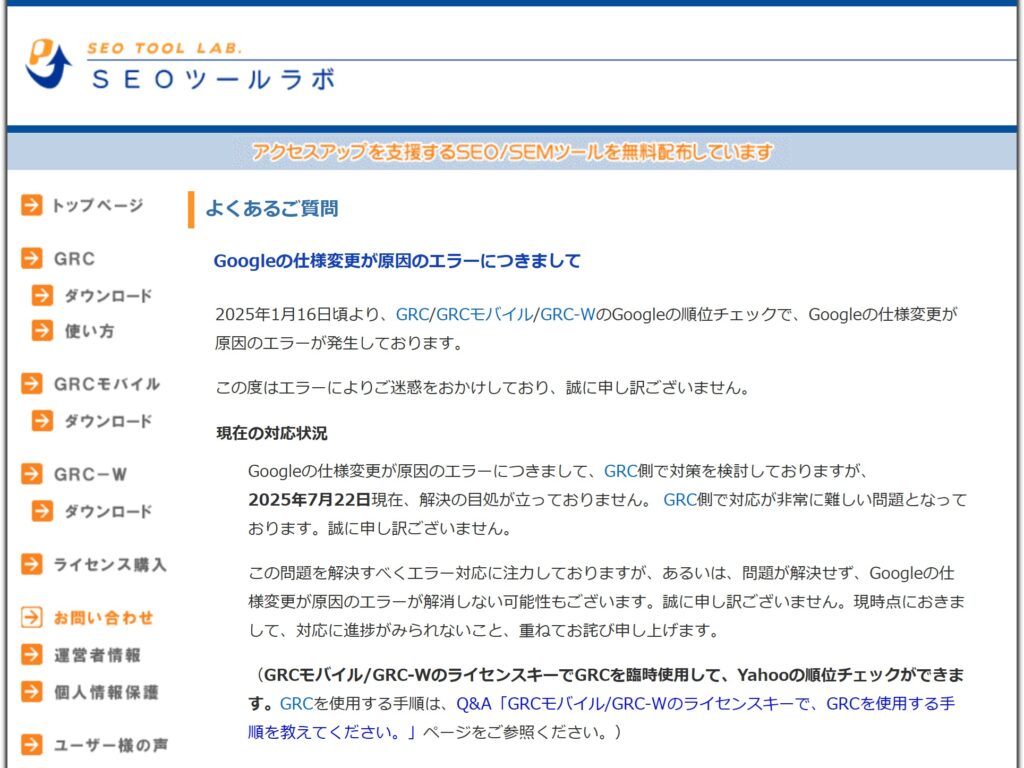 GRCエラー