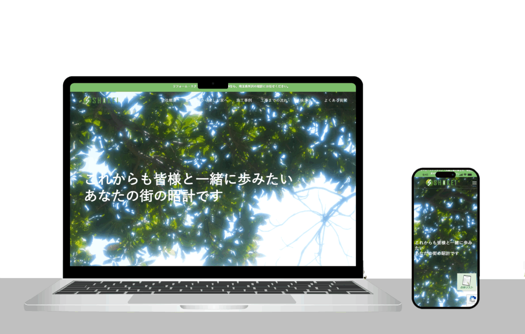 【WEBサイト制作事例】株式会社昭計（埼玉県所沢市）