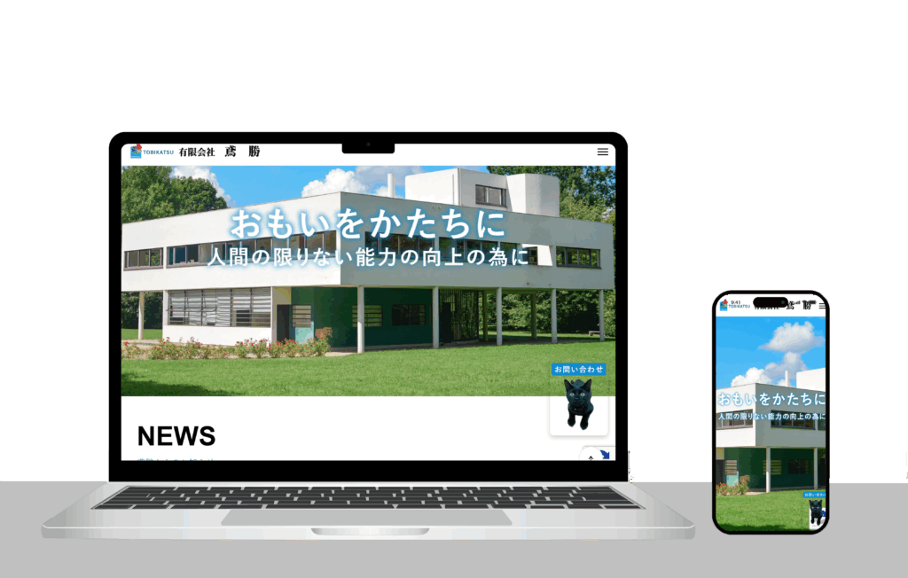 【WEBサイト制作事例】有限会社鳶勝様（埼玉県比企郡川島町）