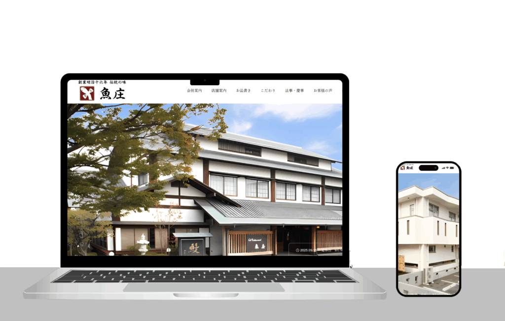【WEBサイト制作事例】株式会社魚庄様（埼玉県蓮田市）