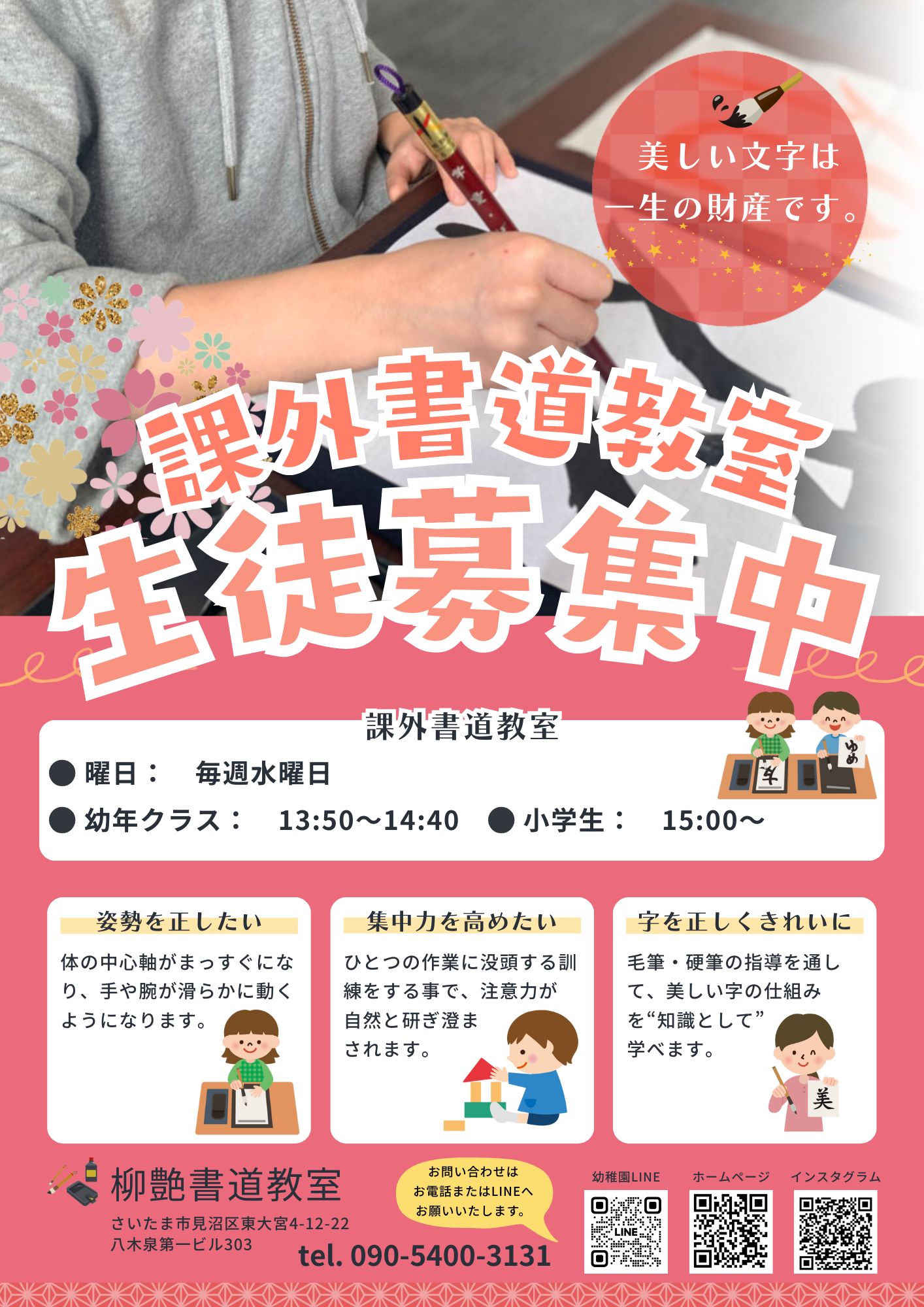 埼玉県さいたま市のチラシ制作事例