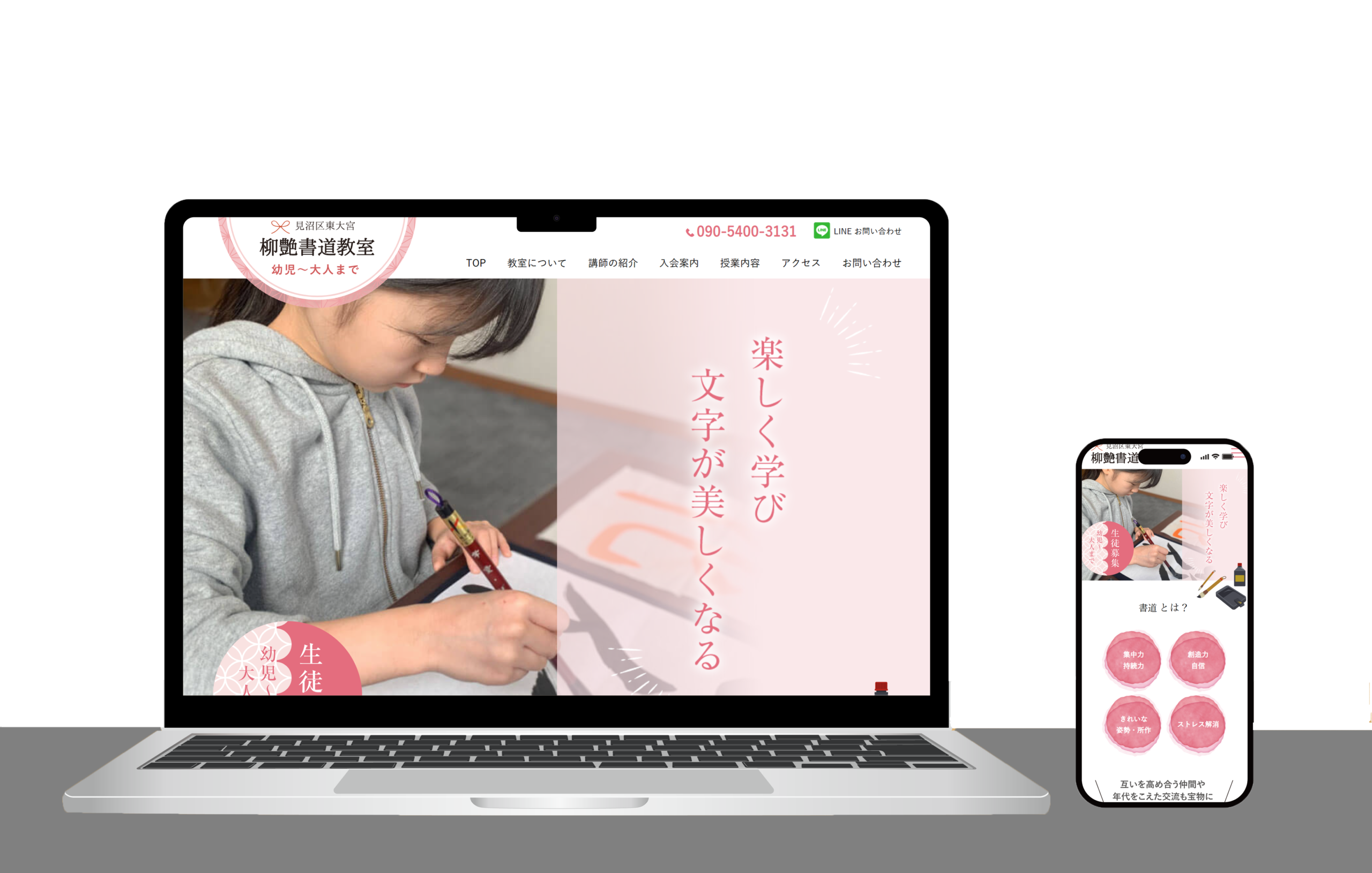 柳艶書道教室様 ホームページ制作事例