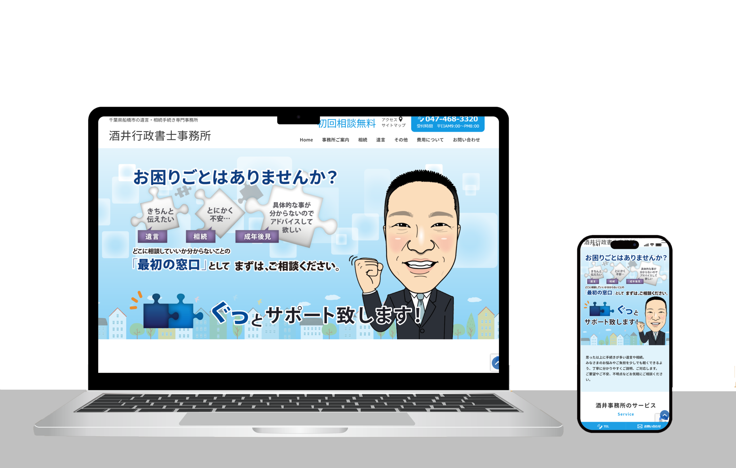 酒井行政書士事務所