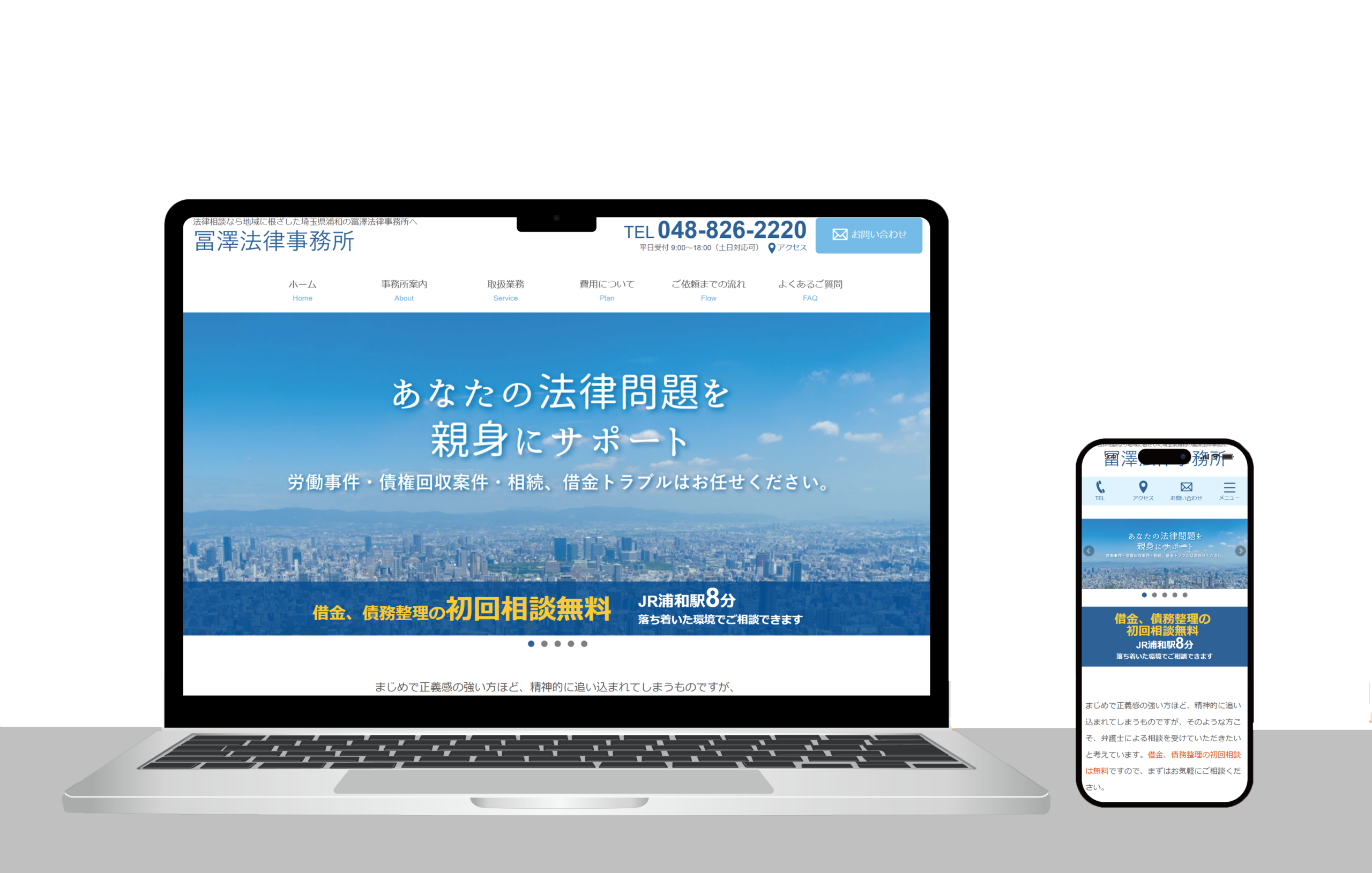 冨澤法律事務所様