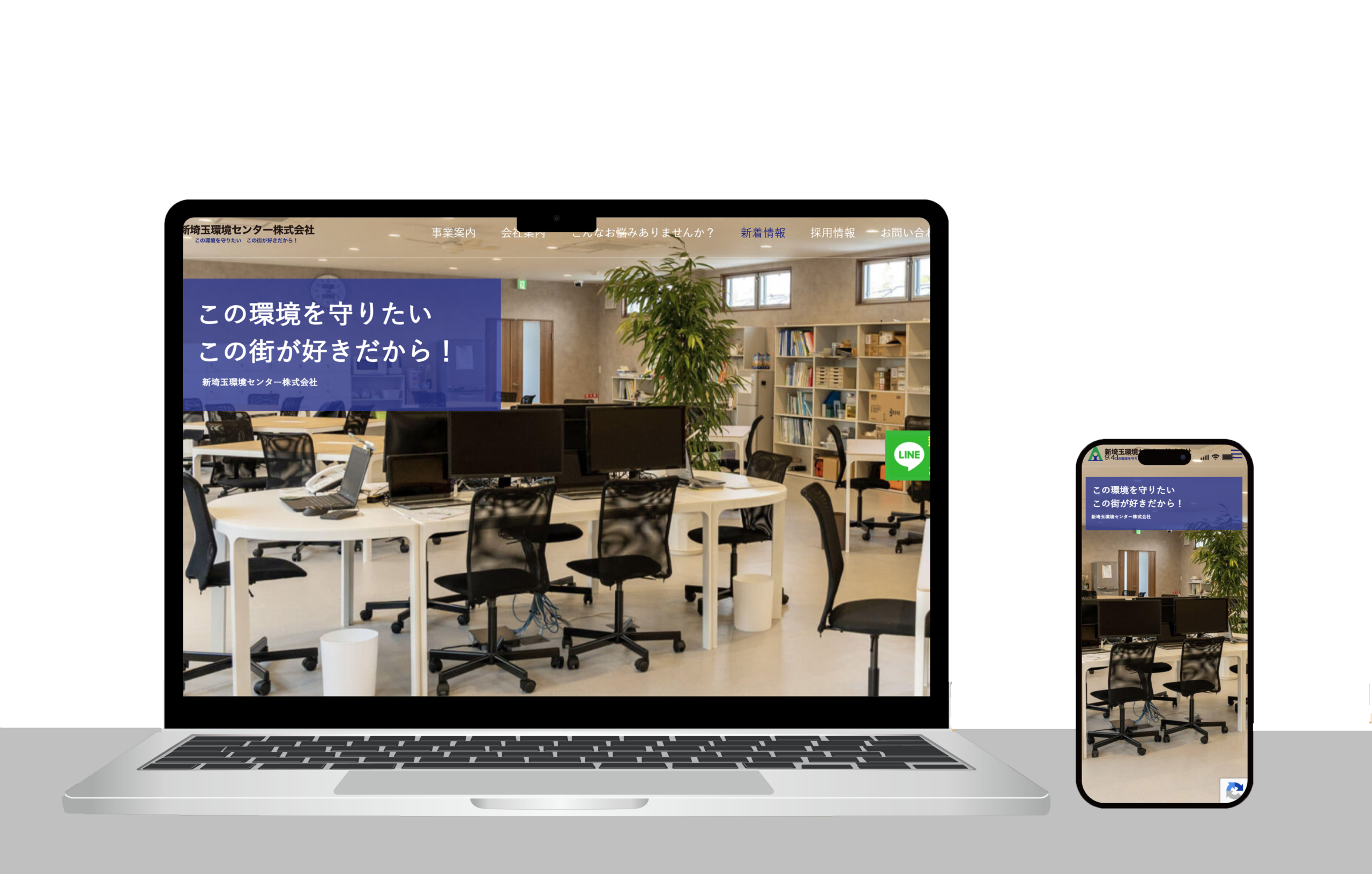 埼玉県比企郡嵐山町のホームページリニューアル事例
