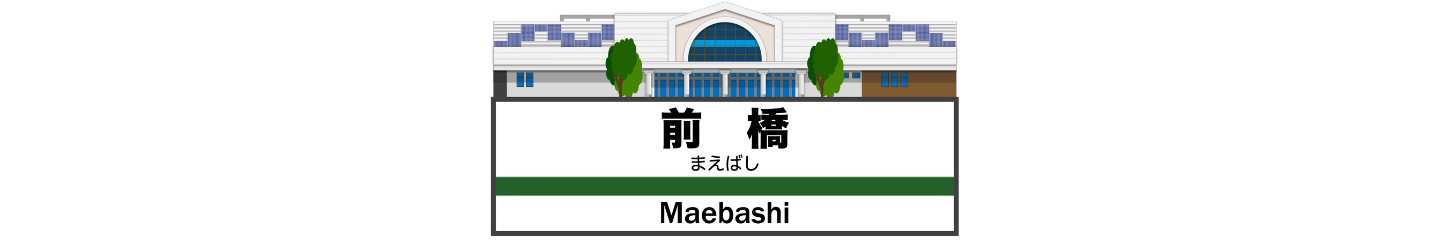 前橋市では、ホームページが「信頼を確かめる場所」になっています