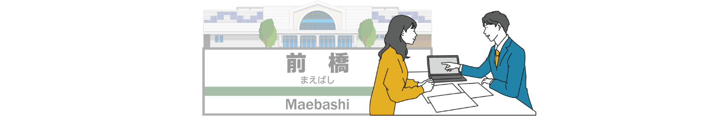 前橋市の商圏と業種に合わせて分かりやすくご提案します