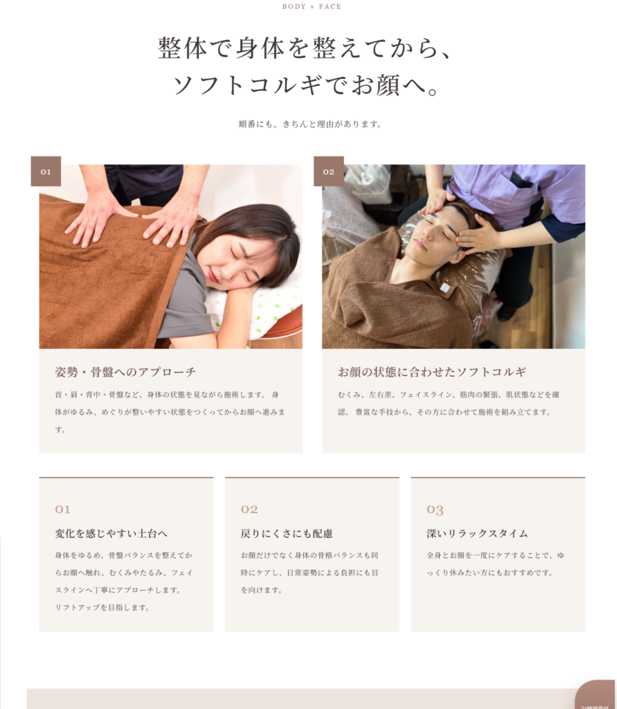 カラダロムLP事例②