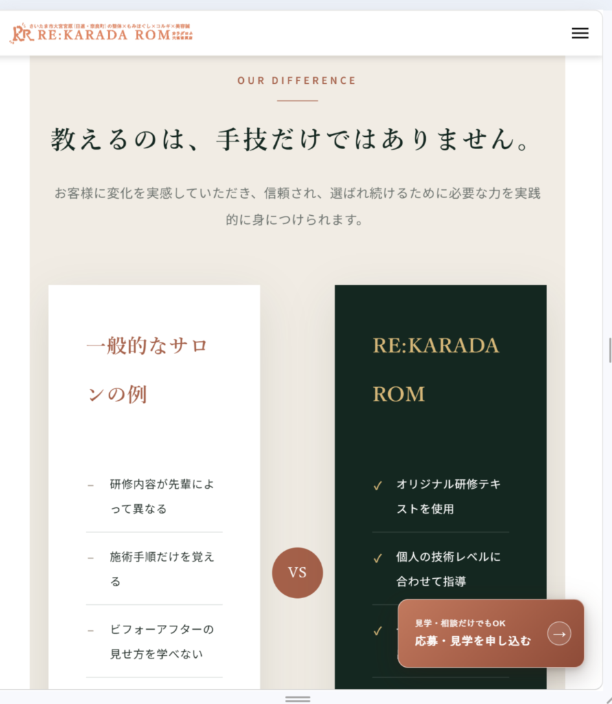 カラダロム採用LP事例②