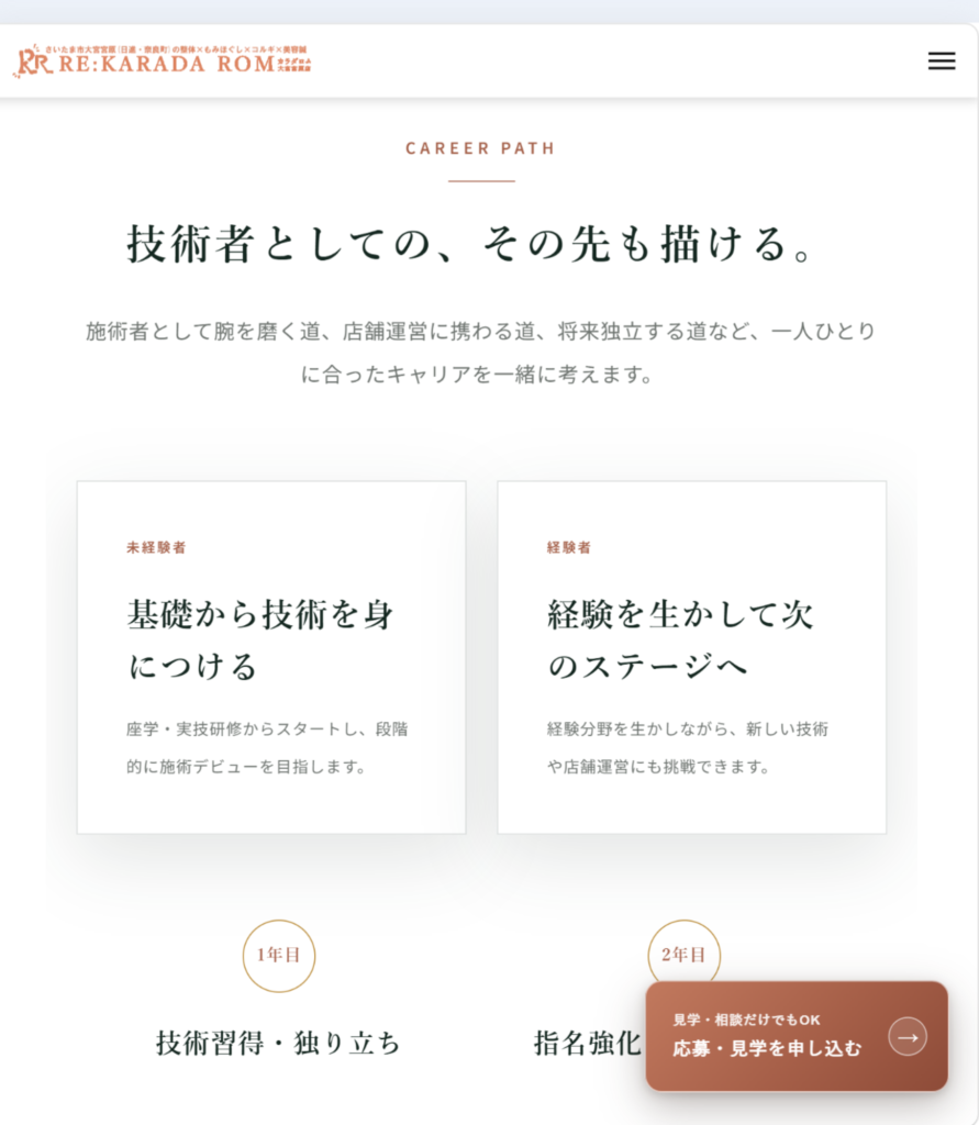 カラダロム採用LP事例➂