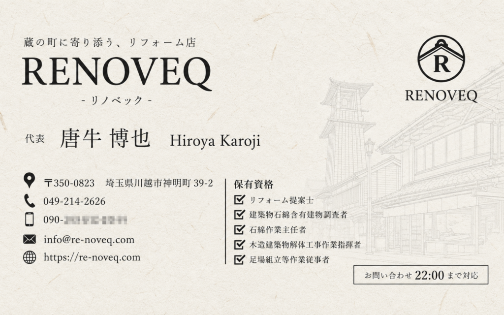 RENOVEQ様新名刺おもて