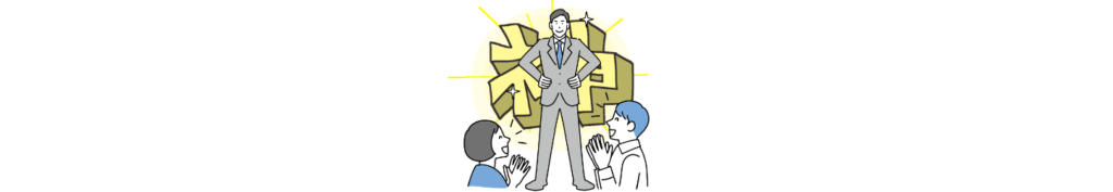 業者に任せることで得られる安心感